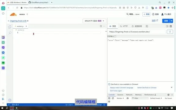Cloudflare Workers 代码编辑器界面