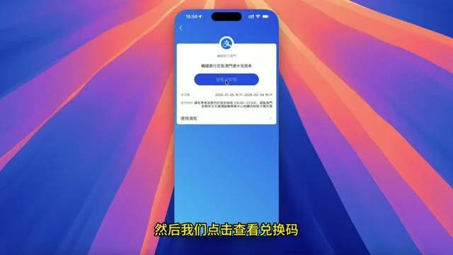 澳门通免费领用兑换码