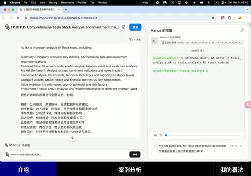 Manus 任务规划界面